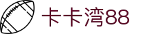 卡卡湾88·(中国大陆)客户端